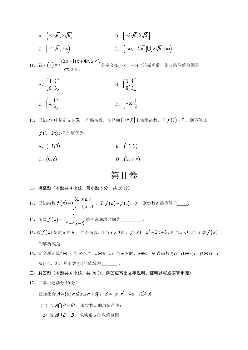 贵州省六盘水市第七中学2019-2020学年高一上学期第一次月考数学试题（无答案）   