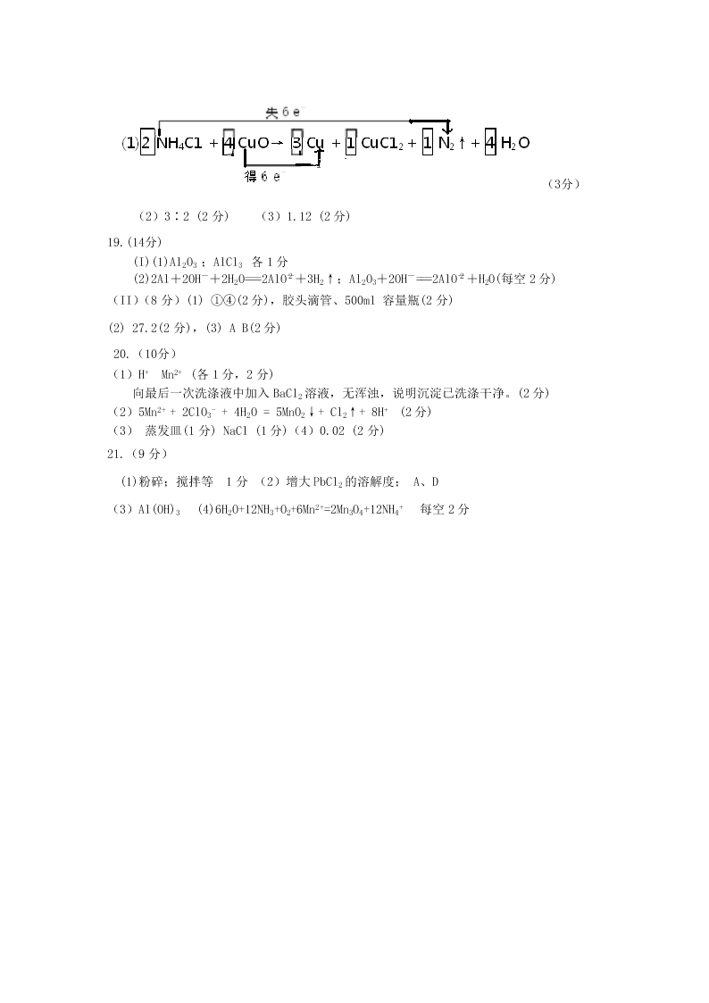 云南省曲靖市会泽县第一中学2019-2020高一第二次月考化学试卷   