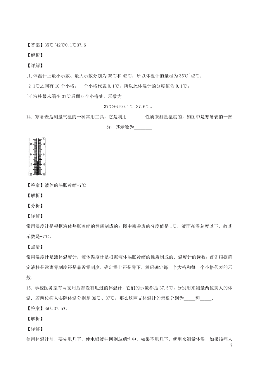 2020秋八年级物理上册5.1物态变化与温度课时同步检测题（含答案）