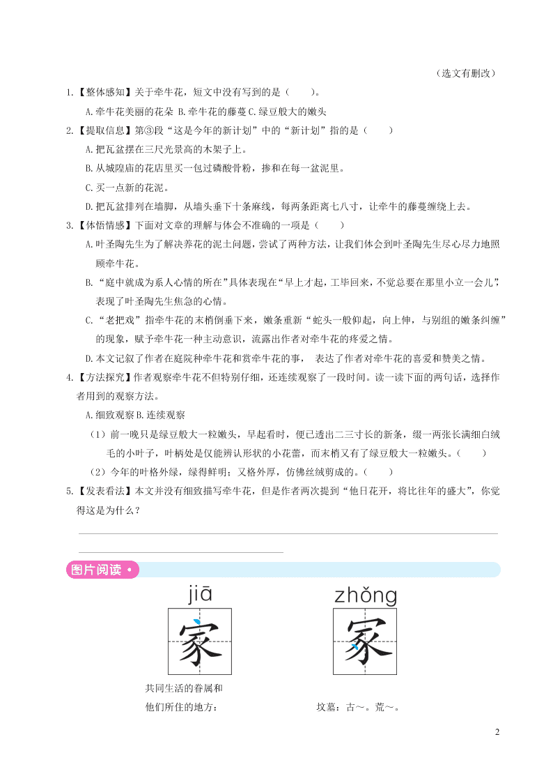 部编四年级语文上册第三单元主题阅读（附答案）