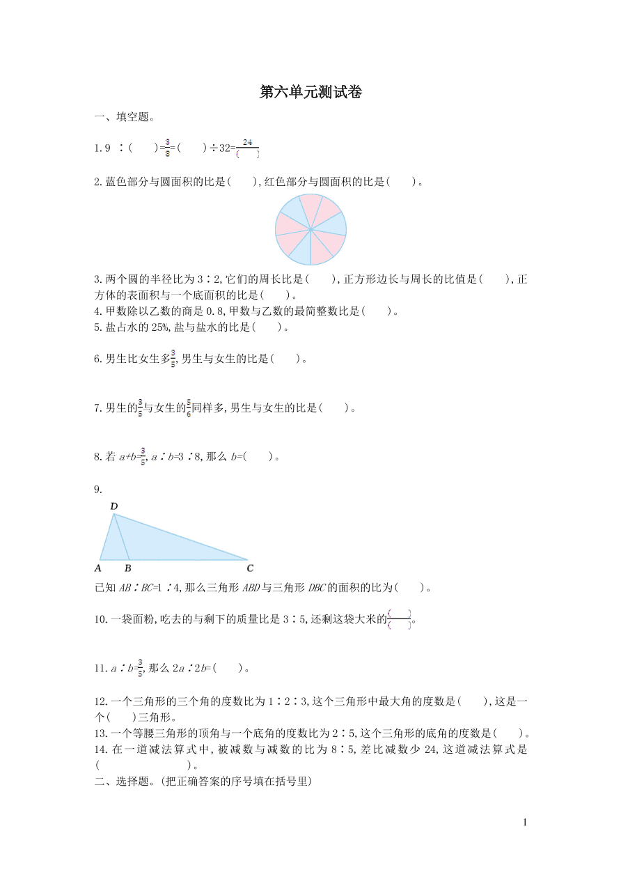 六年级数学上册六比的认识单元综合检测（附答案北师大版）