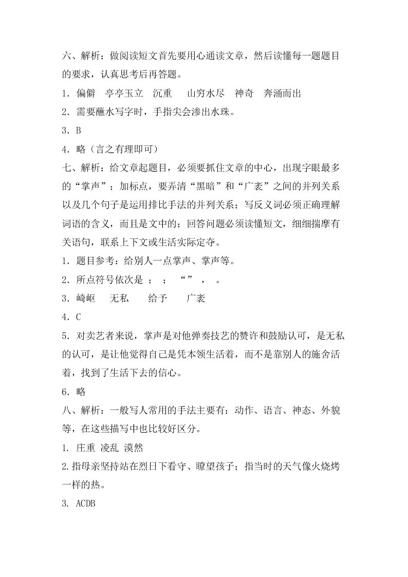 部编版六年级语文上册课外阅读专项复习题及答案