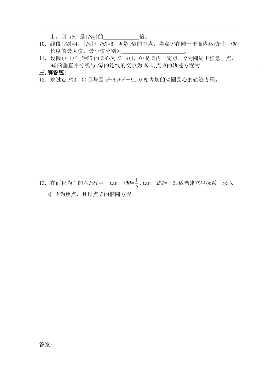 北师大版高三数学选修1-1《2.1椭圆及其标准方程》同步测试卷及答案