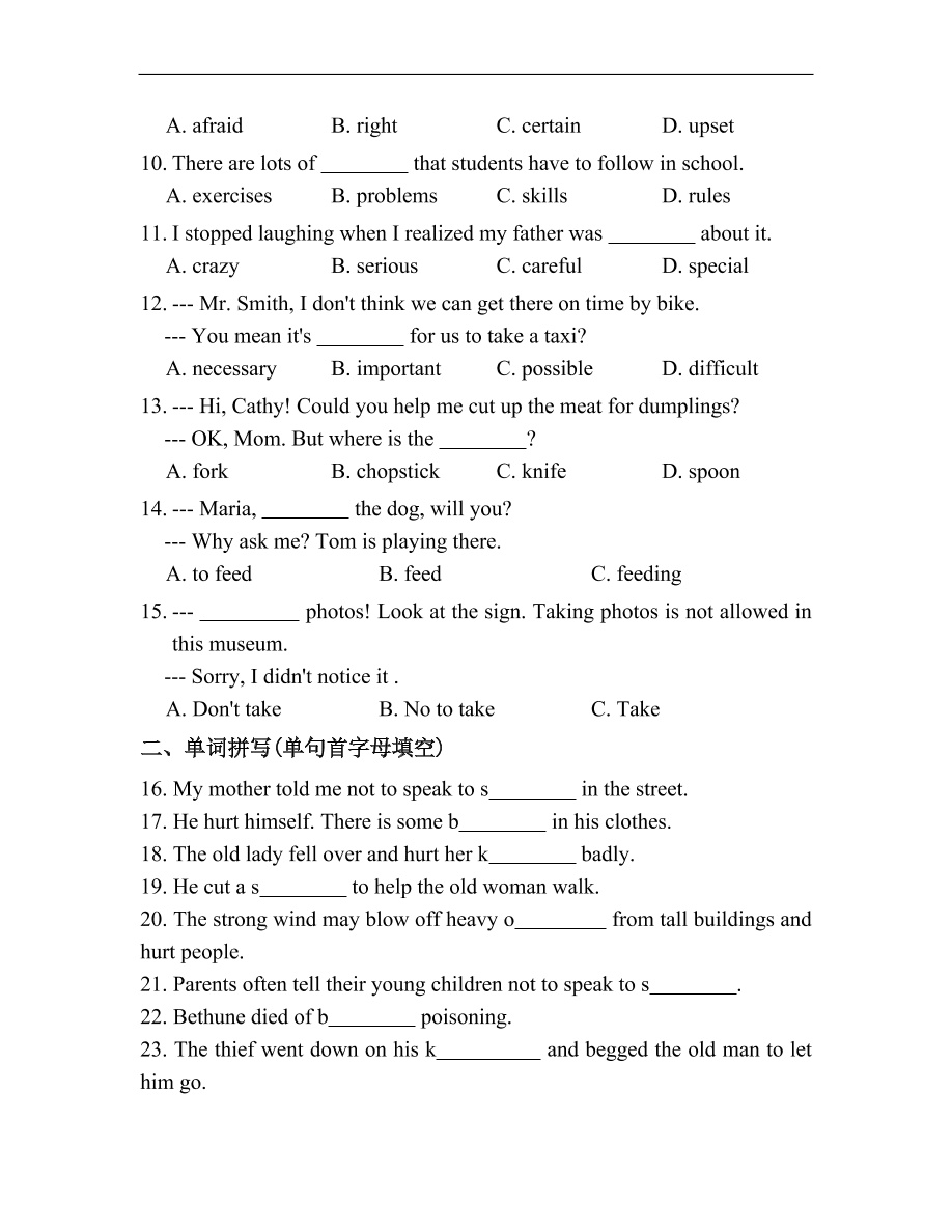 冀教版九年级英语全册Unit 3 《Safety》单元基础练习及答案