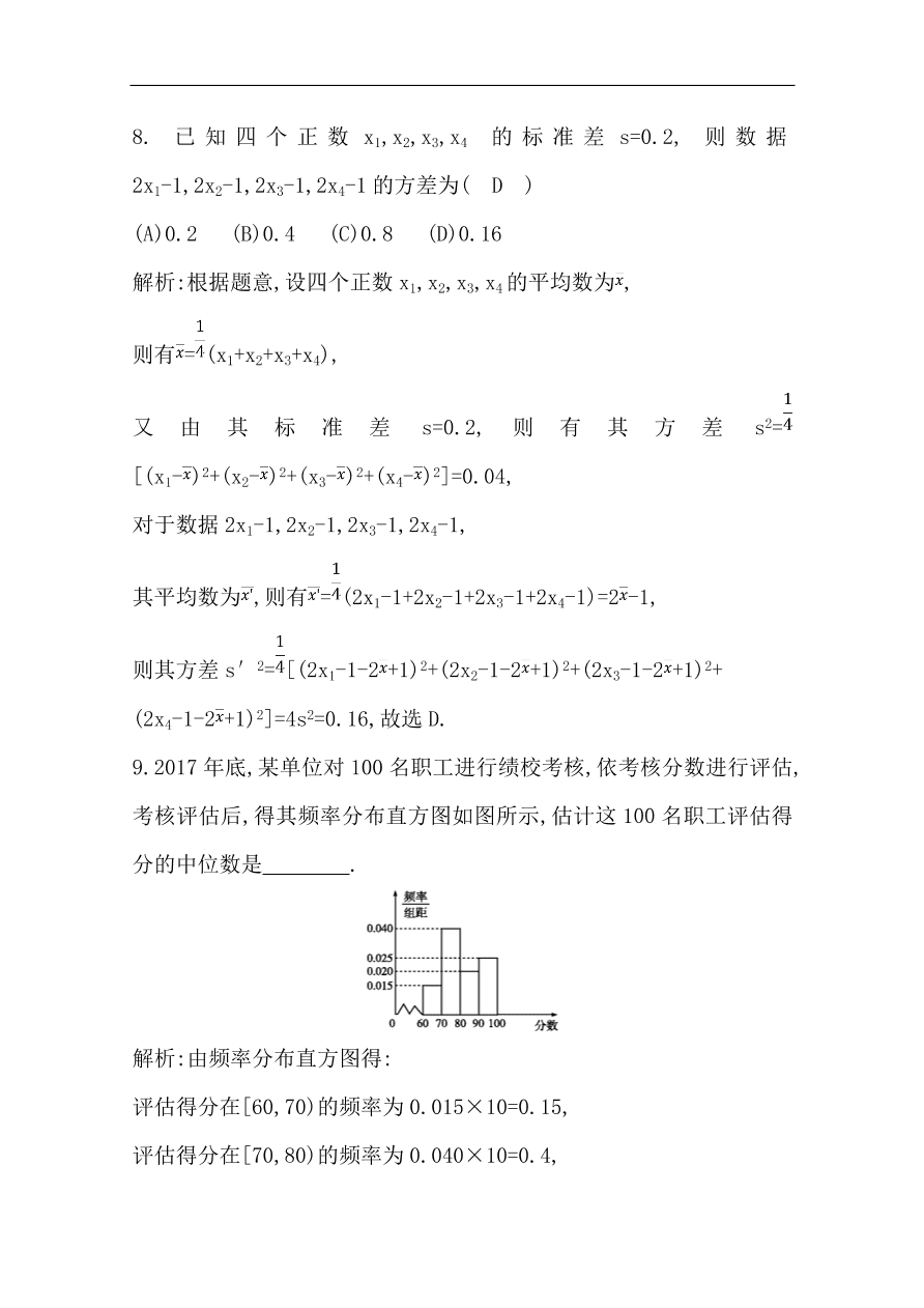 高中导与练一轮复习理科数学必修2习题 第九篇 统计与统计案例第2节 用样本估计总体 （含答案）