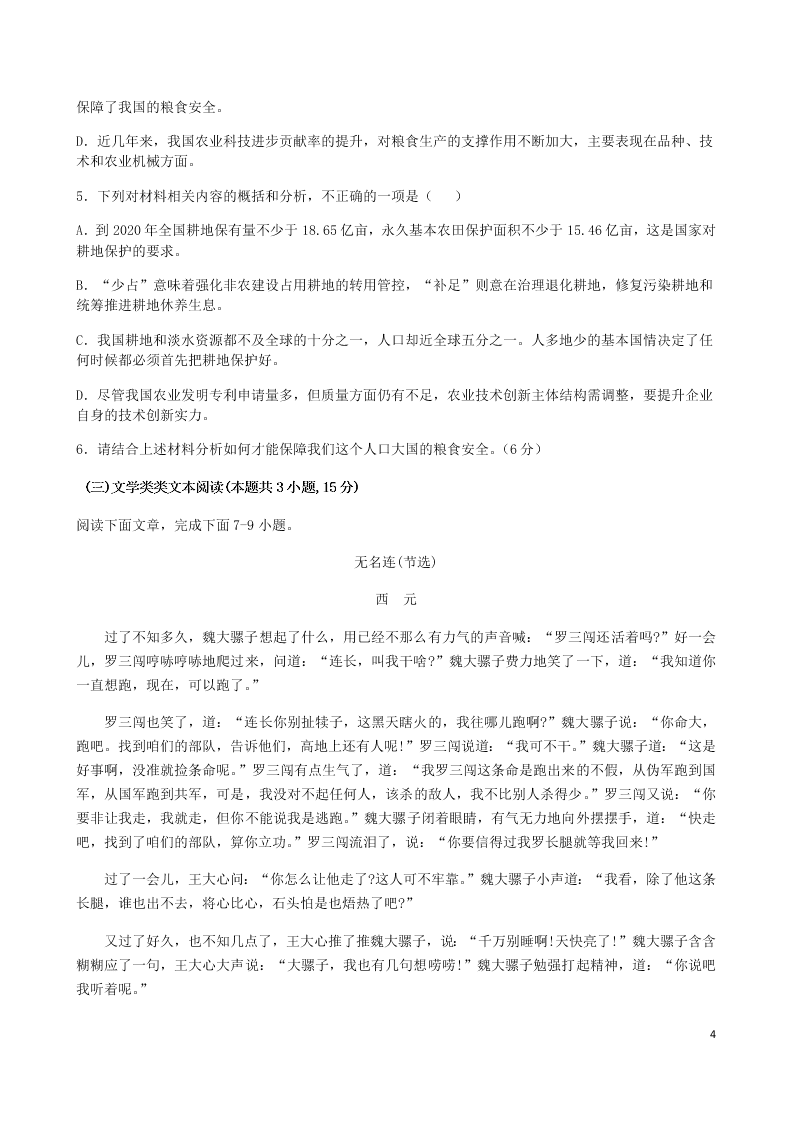 福建省永安市第三中学2021届高三语文9月月考试题（含答案）