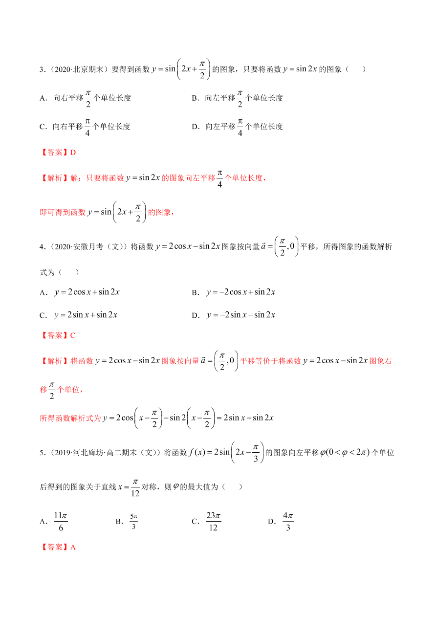 2020-2021学年高一数学课时同步练习 第五章 第6节 函数y=Asin(ωxψ)