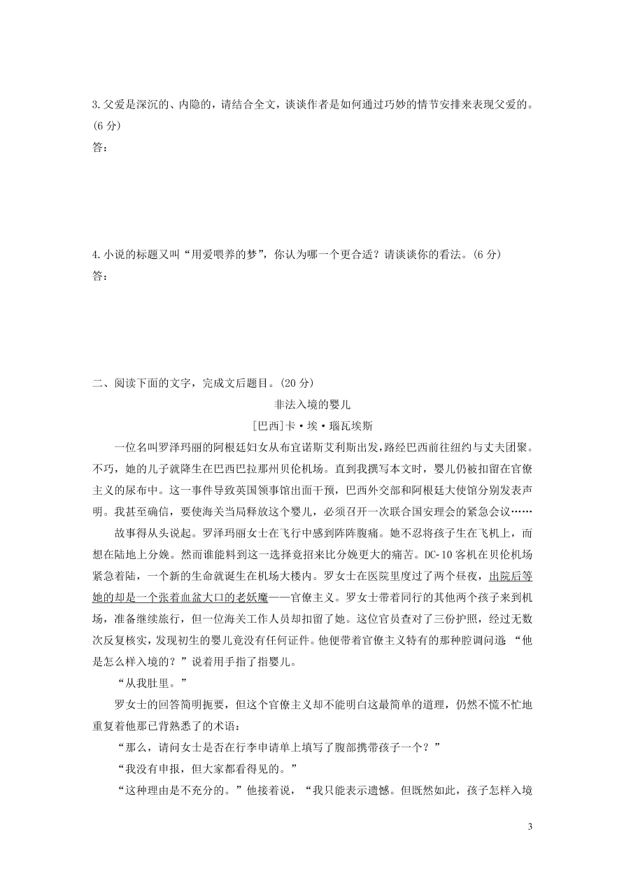 2020版高考语文第二章文学类文本阅读专题三群文通练限时精练一（含答案）