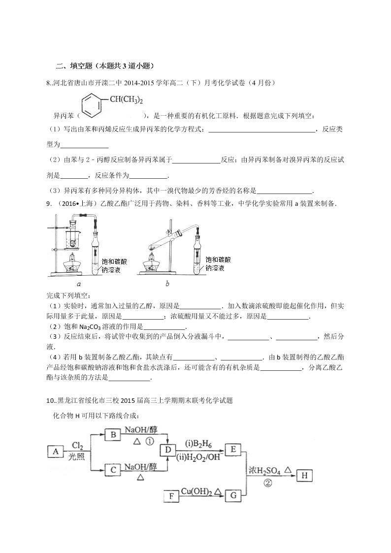 2020年新课标高二化学选修5暑假作业（3）（答案）