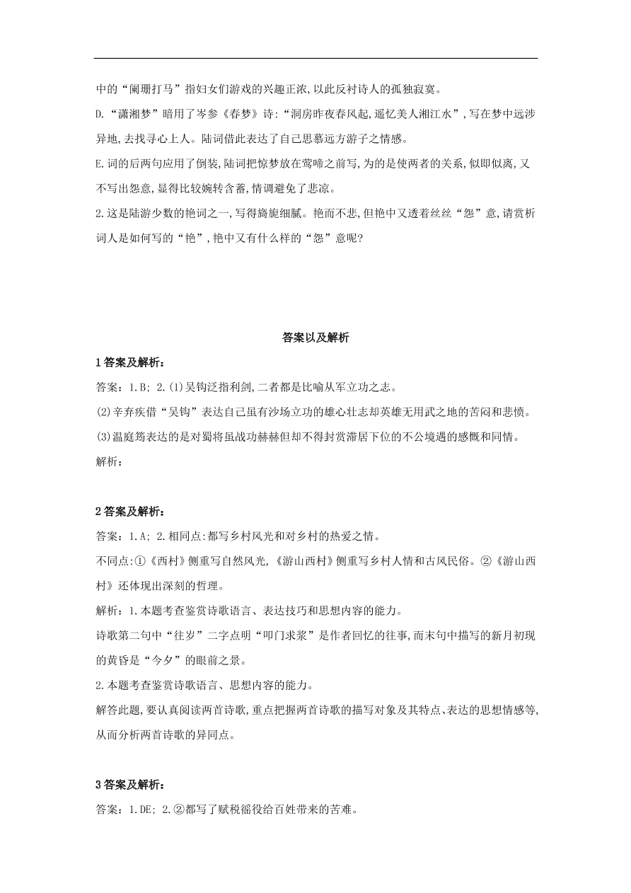 2020届高三语文一轮复习知识点13古代诗歌阅读比较鉴赏（含解析）