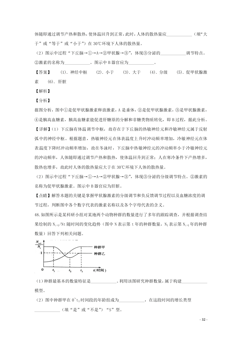 河北省石家庄市2020学年高二生物上学期期末考试试题（含解析）