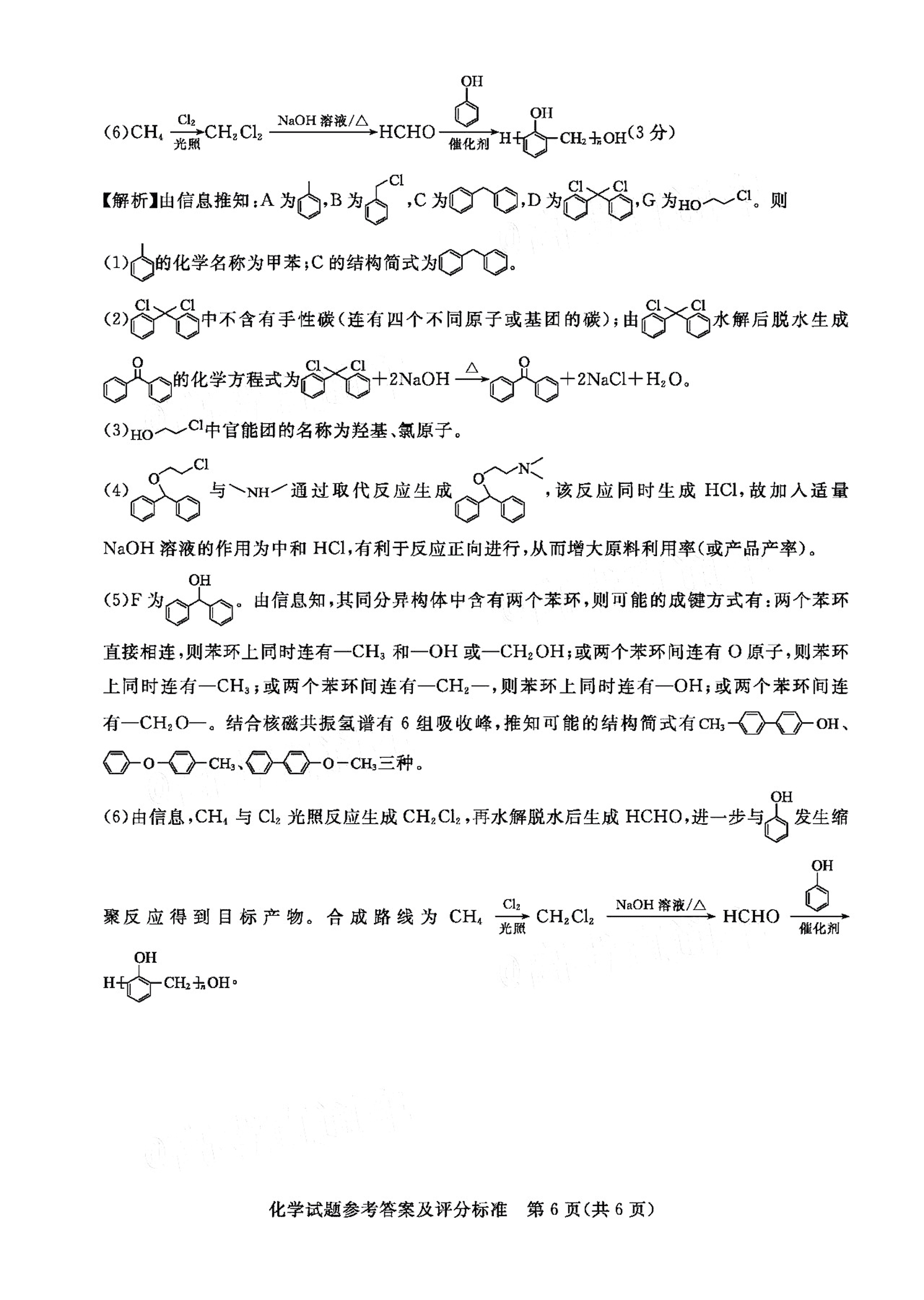 广东省湛江市雷州市第三中学2021届高三化学11月调研测试试题（PDF）