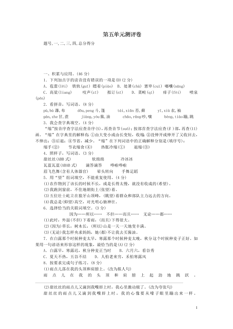 部编六年级语文上册第五单元测评卷（附答案）