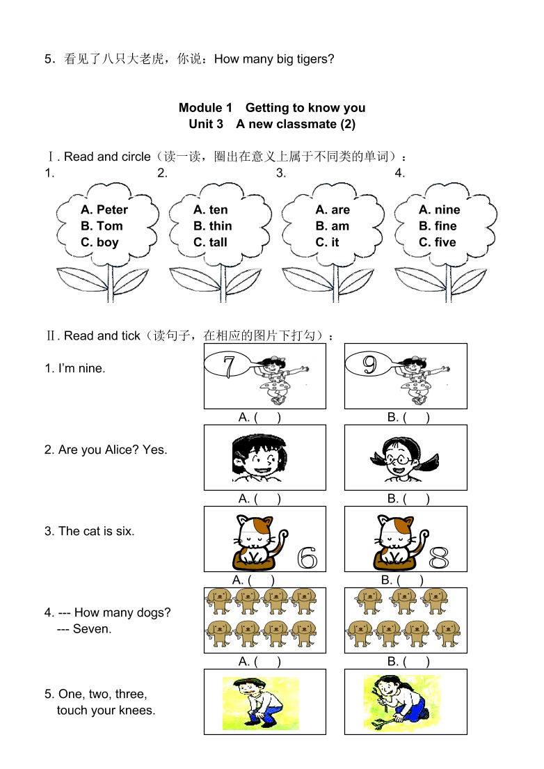 上海版牛津英语二年级上册Module 1 Unit 3练习题及答案