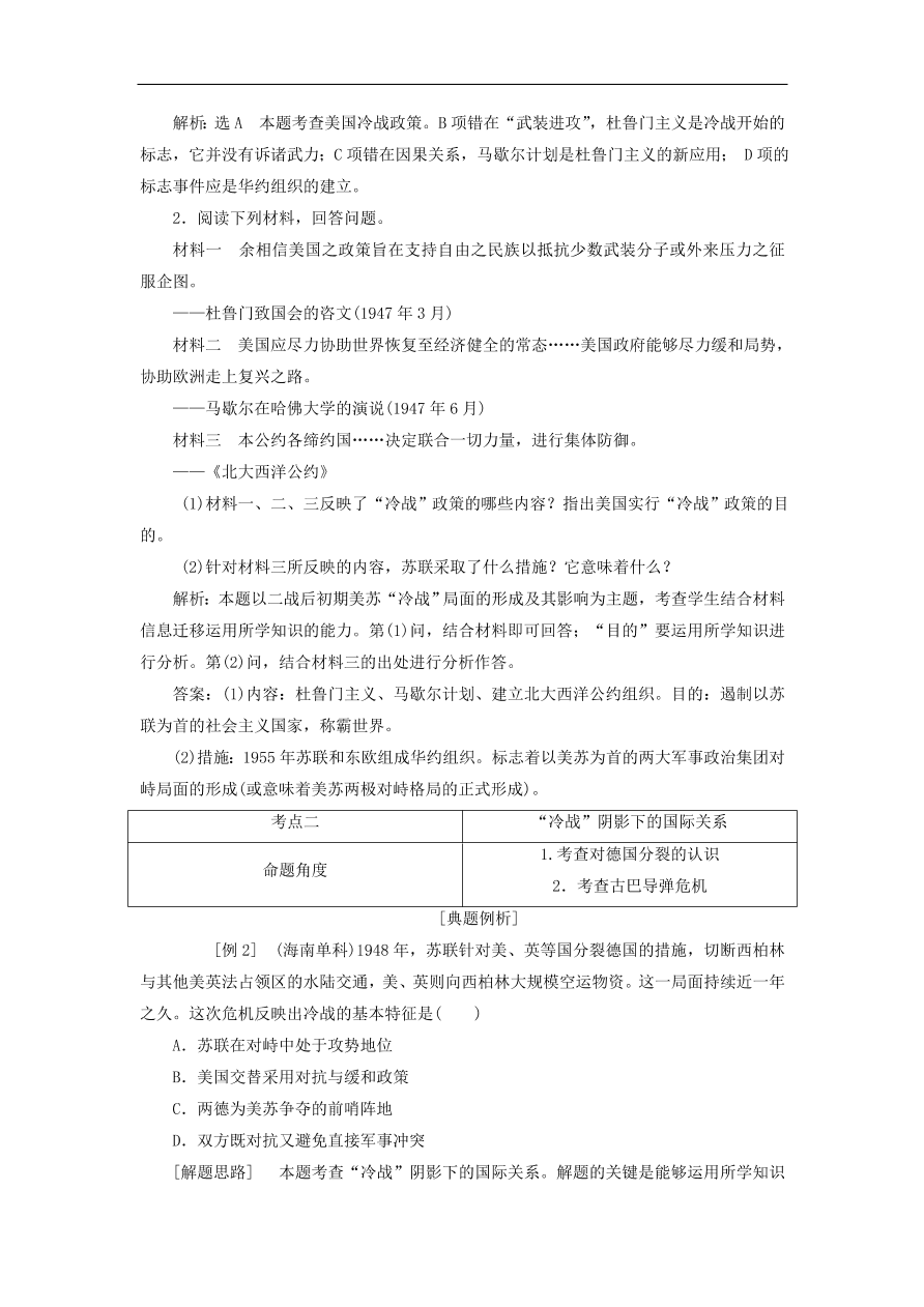 人教版高一历史上册必修一第25课《两极世界的形成》同步检测试题及答案