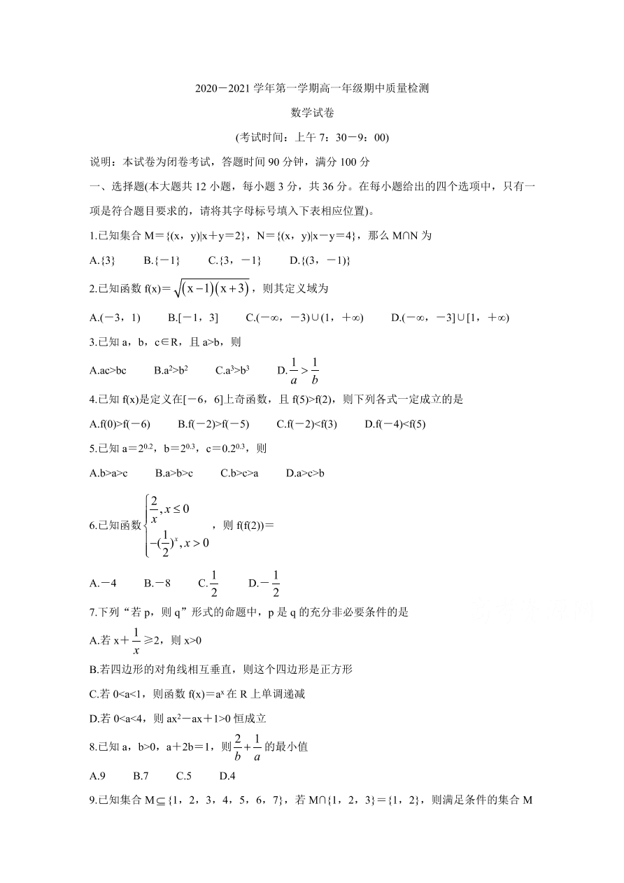 山西省太原市2020-2021高一数学上学期期中试题（Word版附答案）