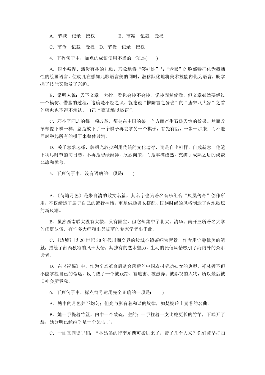 苏教版高中语文必修二专题四测评卷及答案B卷