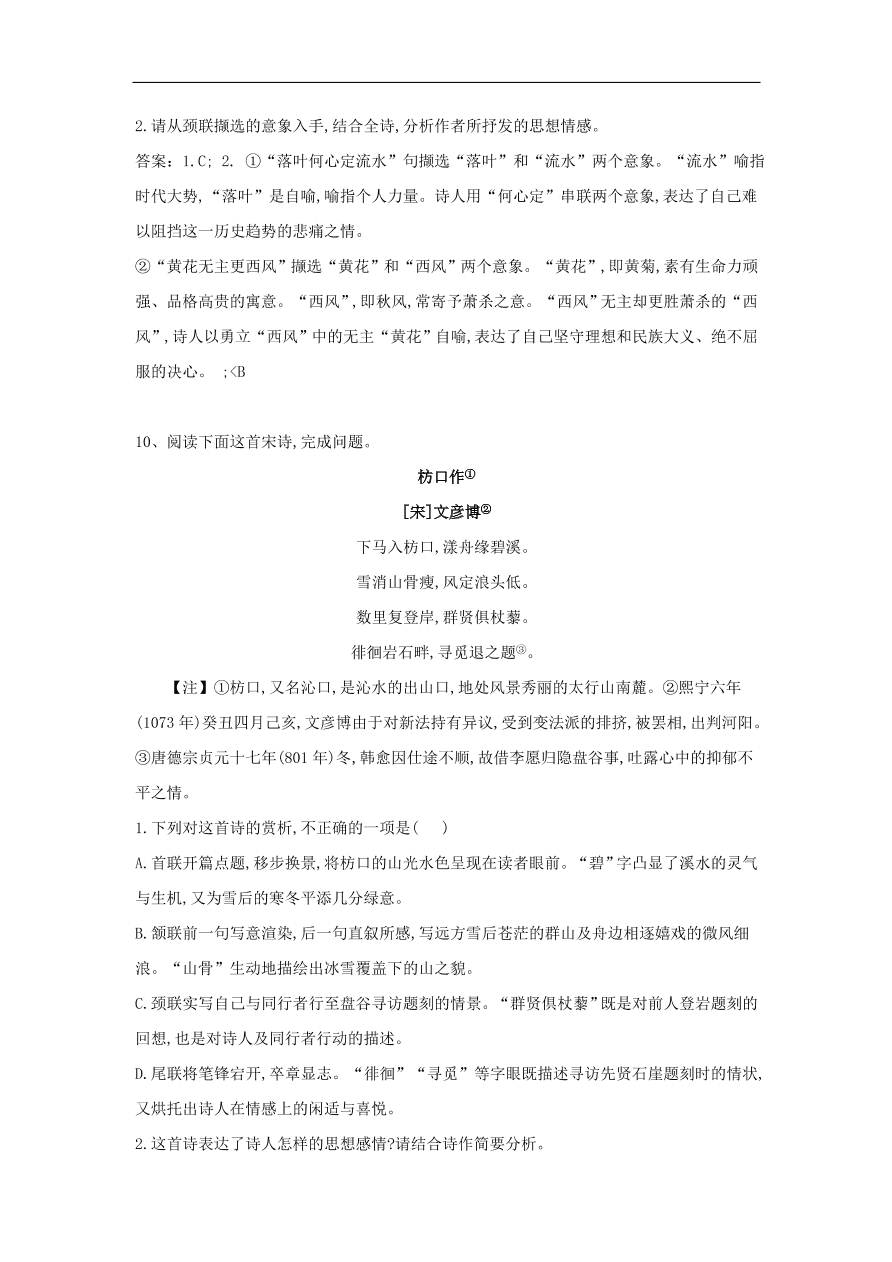 2020届高三语文一轮复习知识点11古代诗歌阅读诗（含解析）