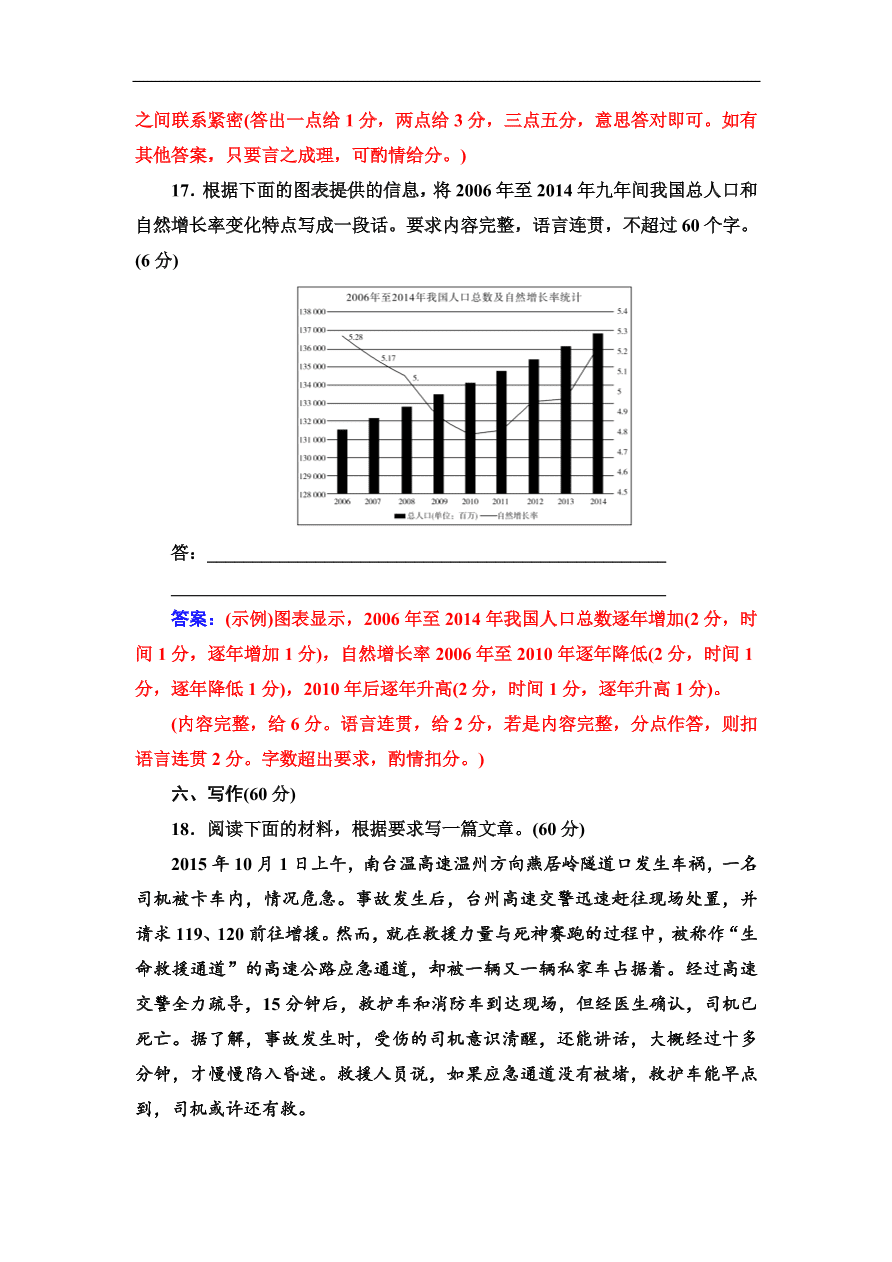 粤教版高中语文必修4期末综合检测卷及答案