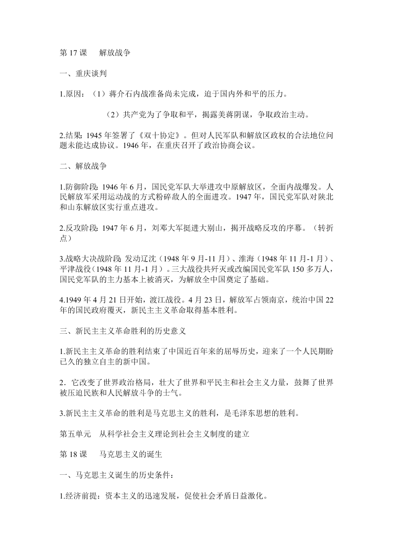 2020高一上学期历史重点知识点精编