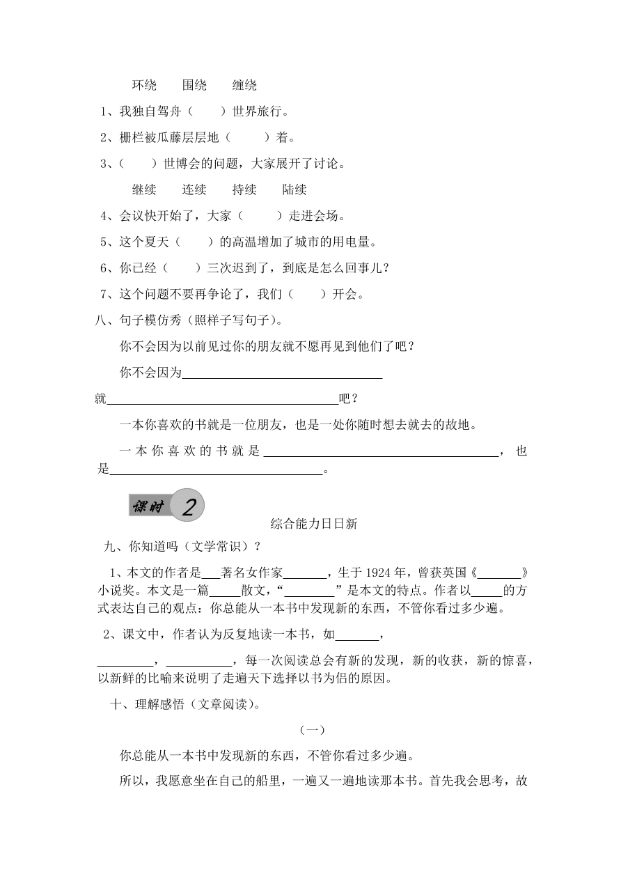 人教版五年级上册语文《3走遍天下书为侣》一课一练