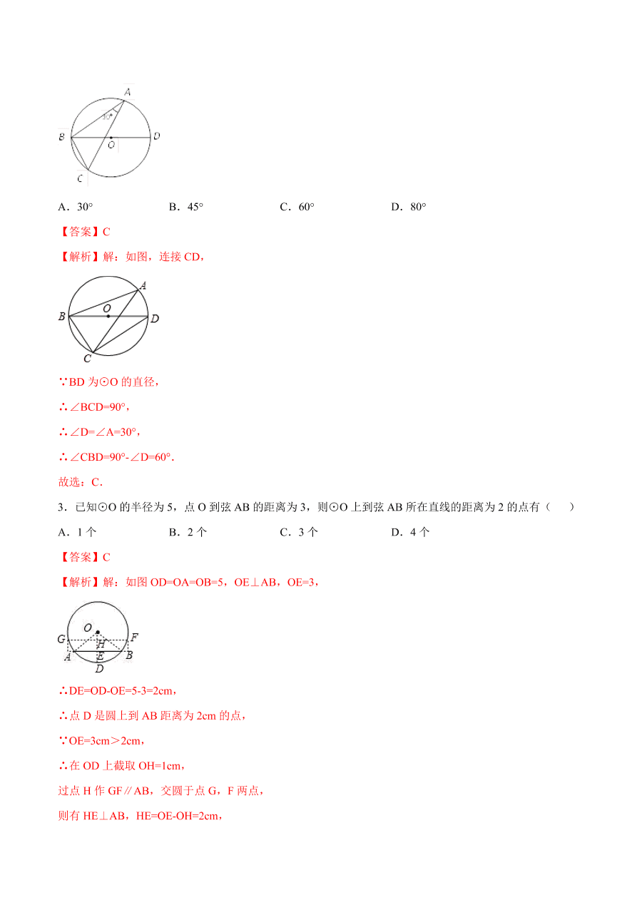 2020学年初三数学上学期同步讲解：圆的有关性质