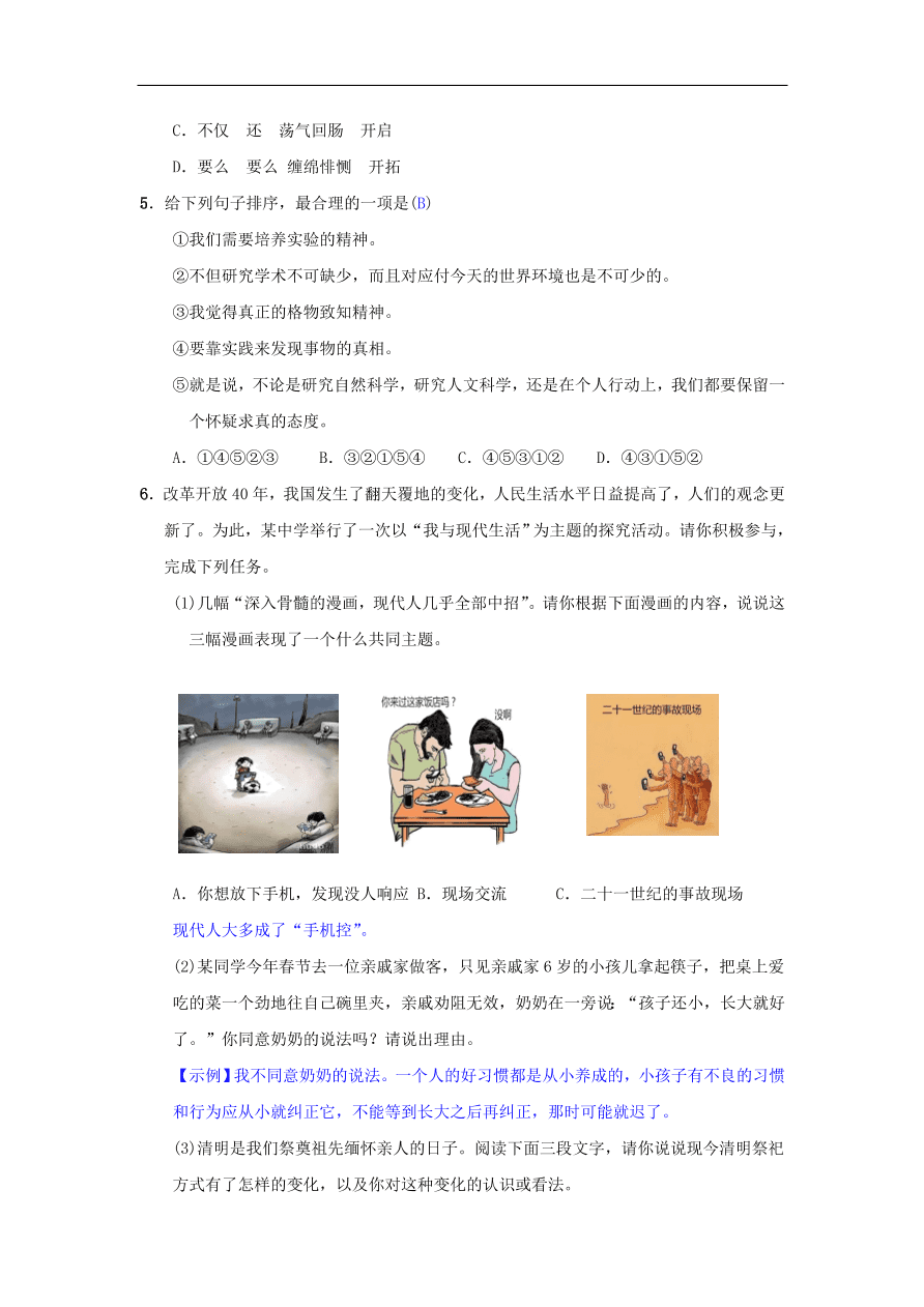 新人教版 八年级语文下册第四单元14应有格物致知精神同步测练  复习试题