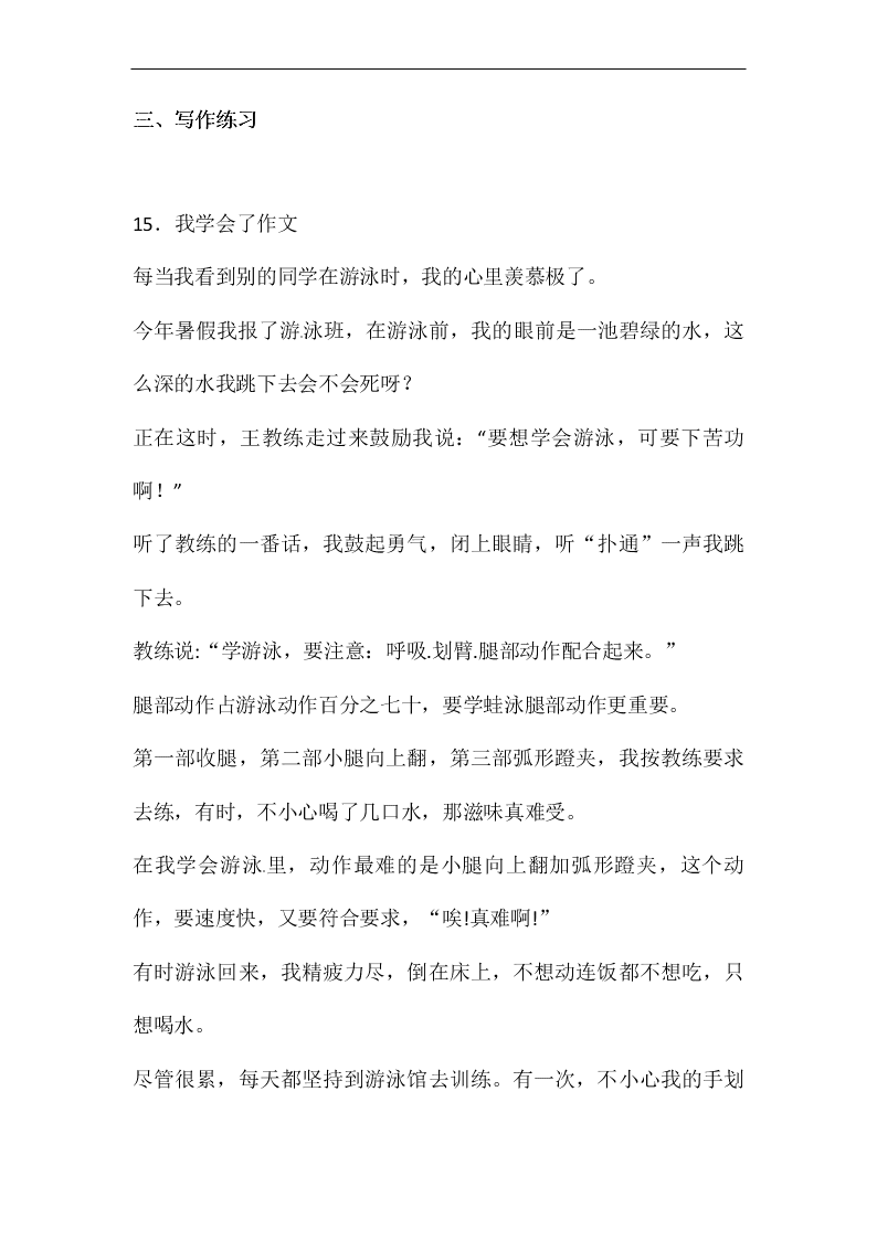 2020年新部编版四年级语文上册第三单元单元检测卷一