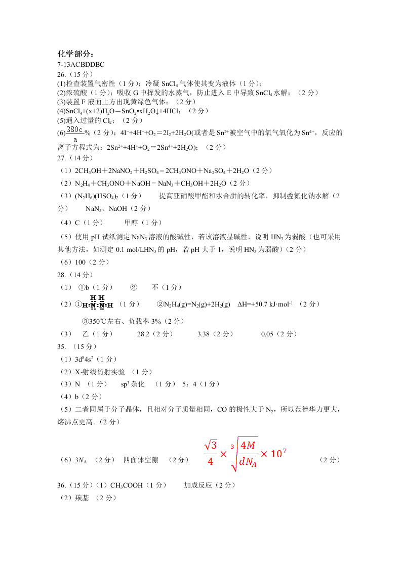 四川省成都石室中学2020届高三化学第三次高考适应性试题（Word版附答案）