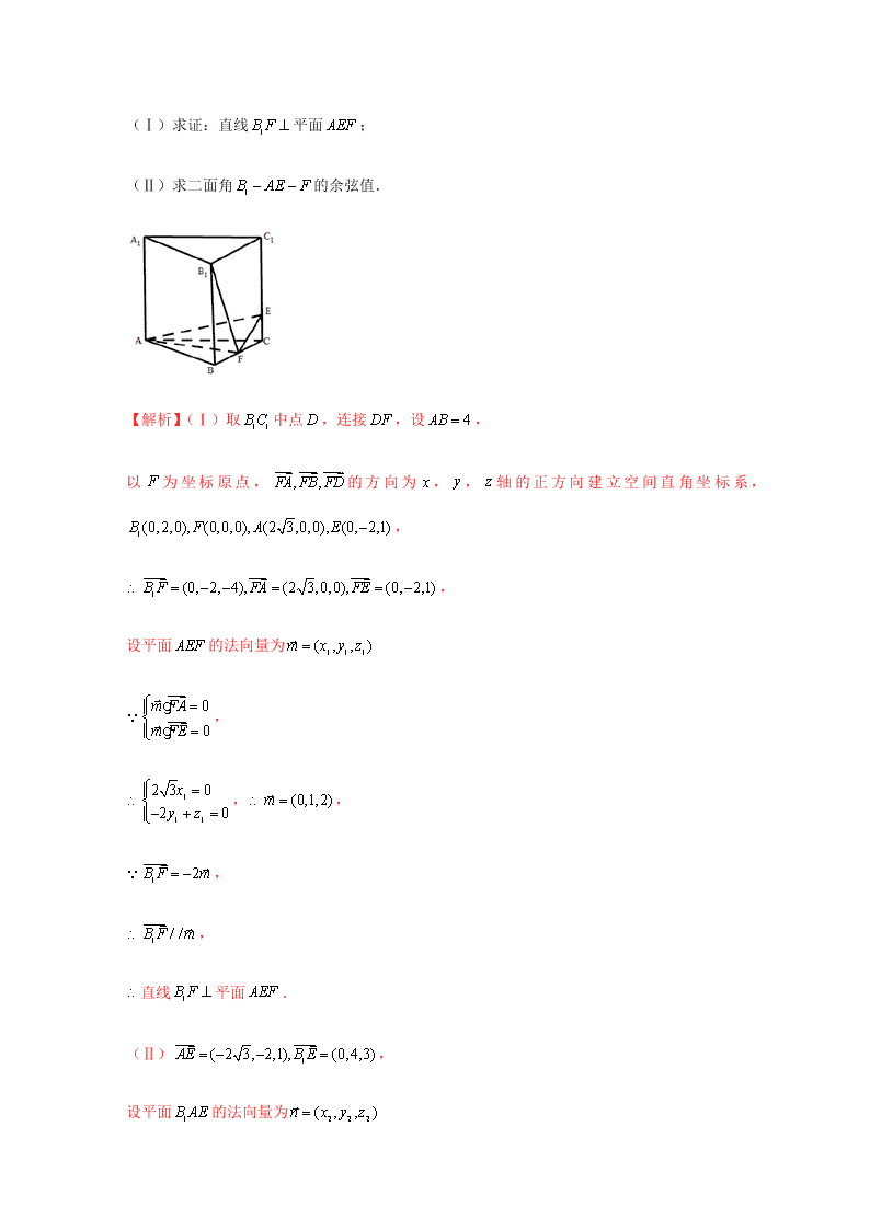 2020-2021学年高考数学（理）考点：空间向量及其应用