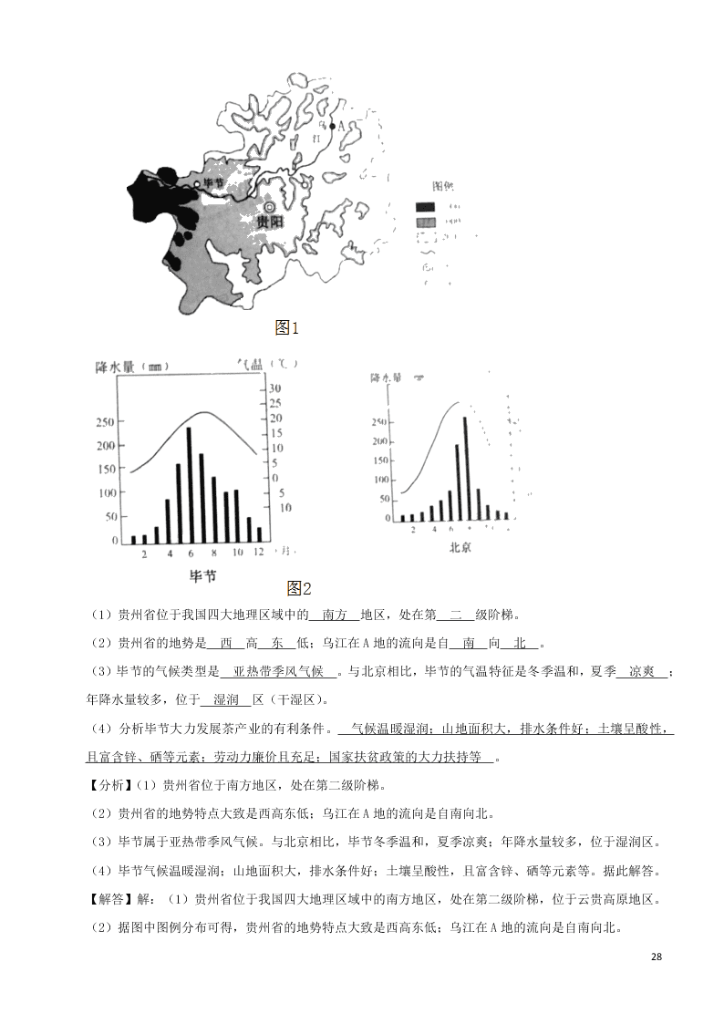 广东省广州市2020年中考地理真题试卷（附解析）