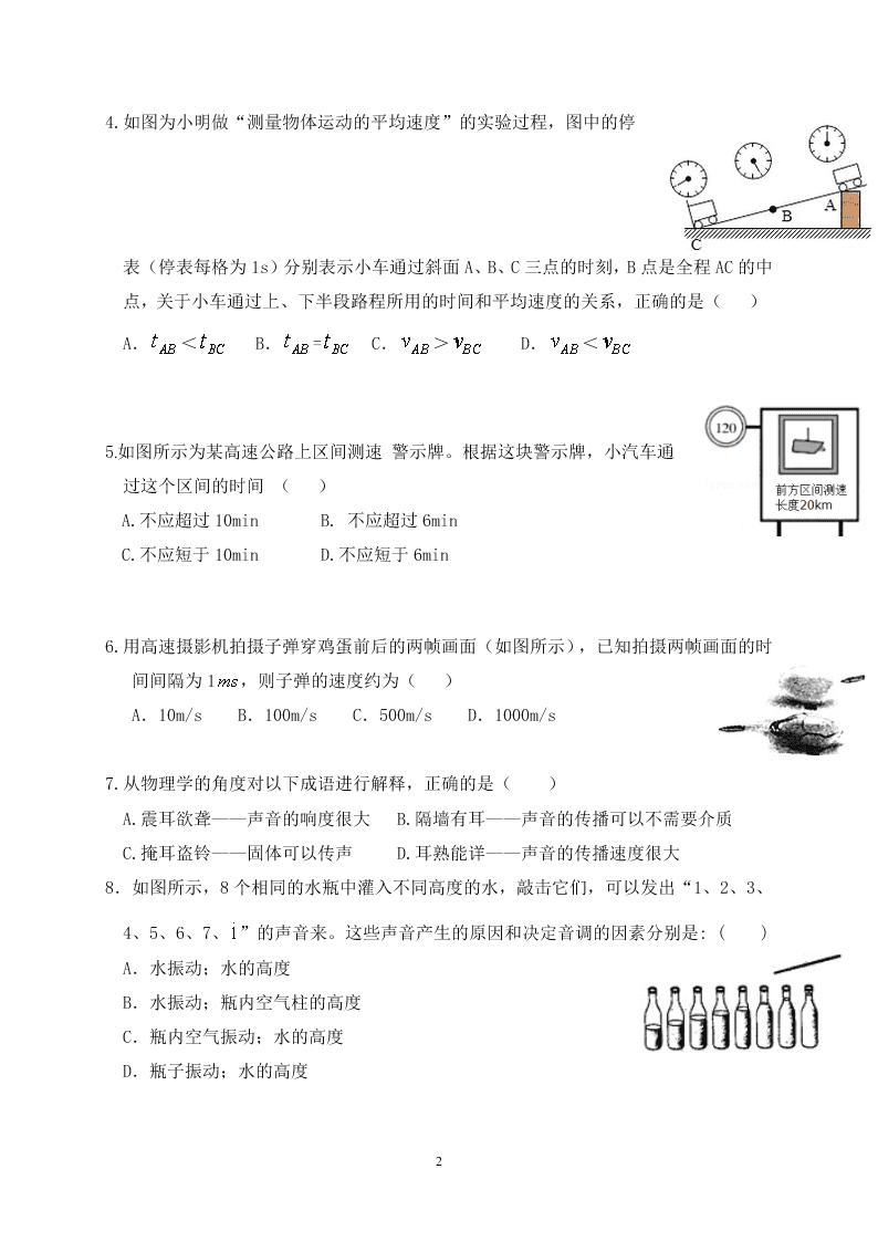 2021山东邹城四中八年级（上）物理月考试卷（含答案）