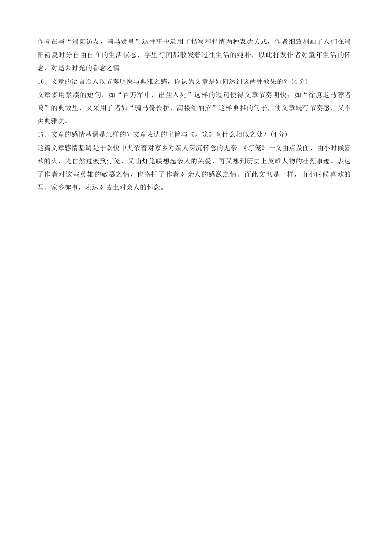 部编九年级语文下册第一单元4海燕同步测试题（含答案）