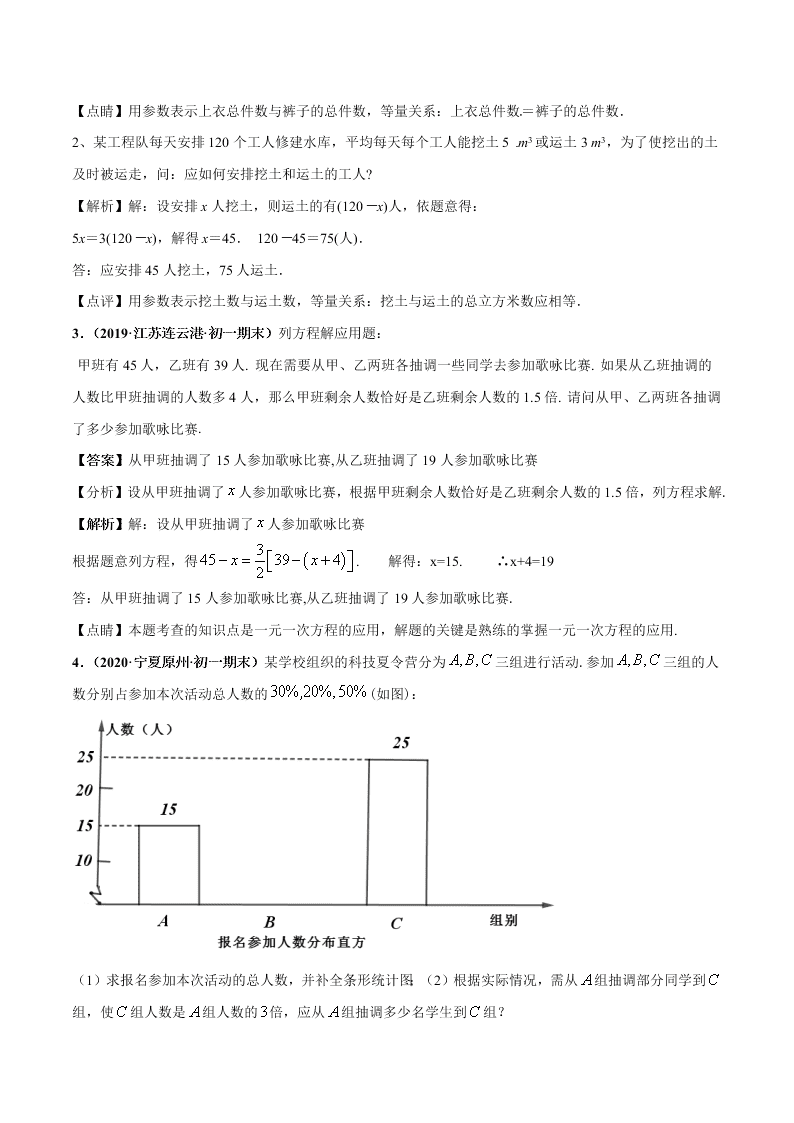 2020-2021学年人教版初一数学上学期高频考点02 一元一次方程的应用题(1)