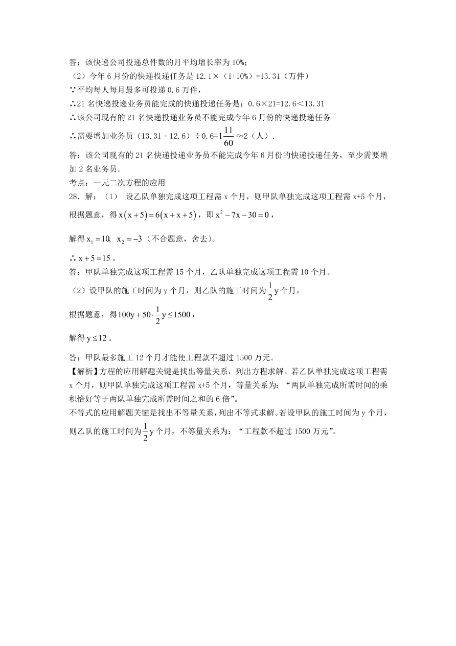 九年级数学上册第二十一章一元二次方程单元测试卷5（附解析新人教版）