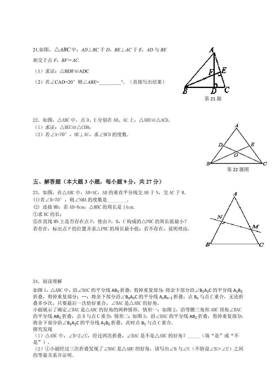 最新初二数学第一学期期中考试试卷