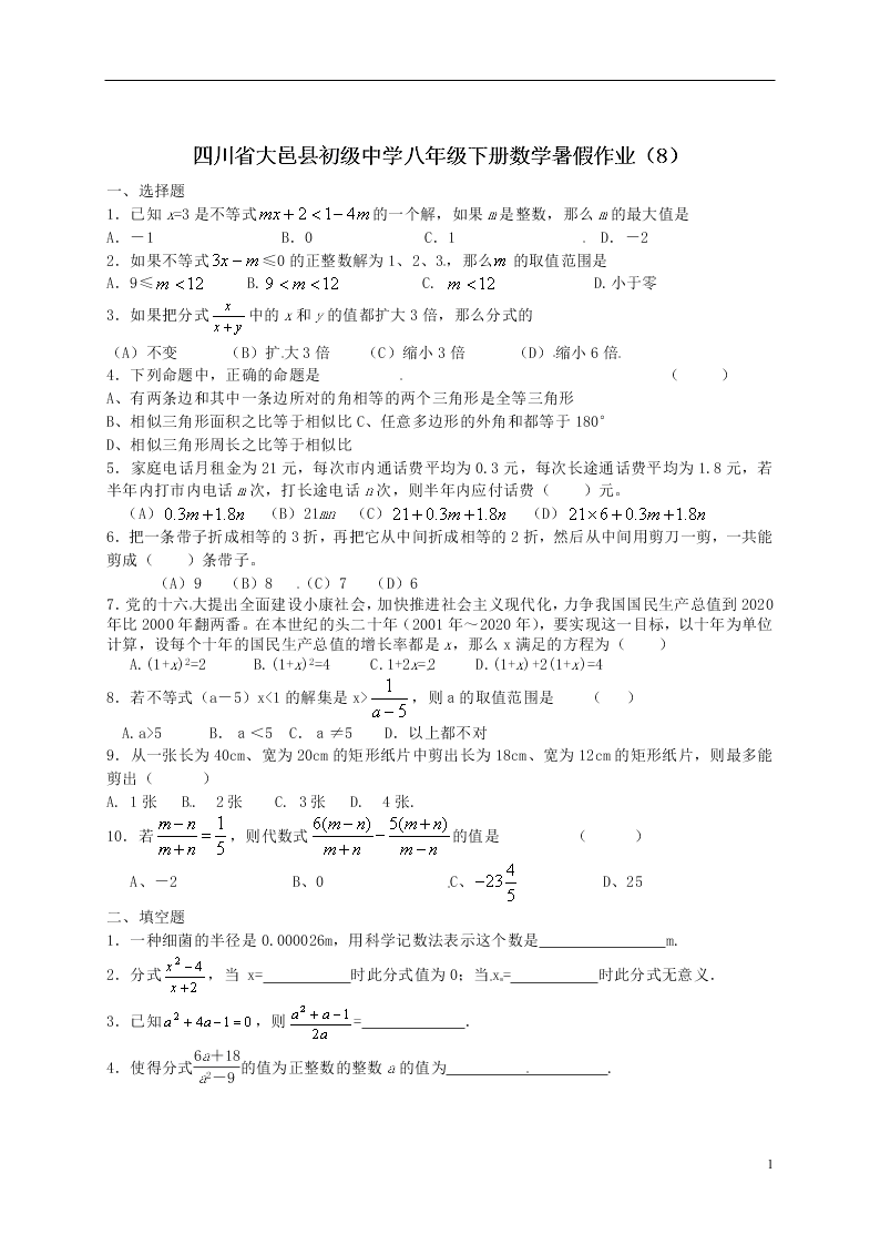 四川省大邑县初级中学八年级下册数学暑假作业（8）