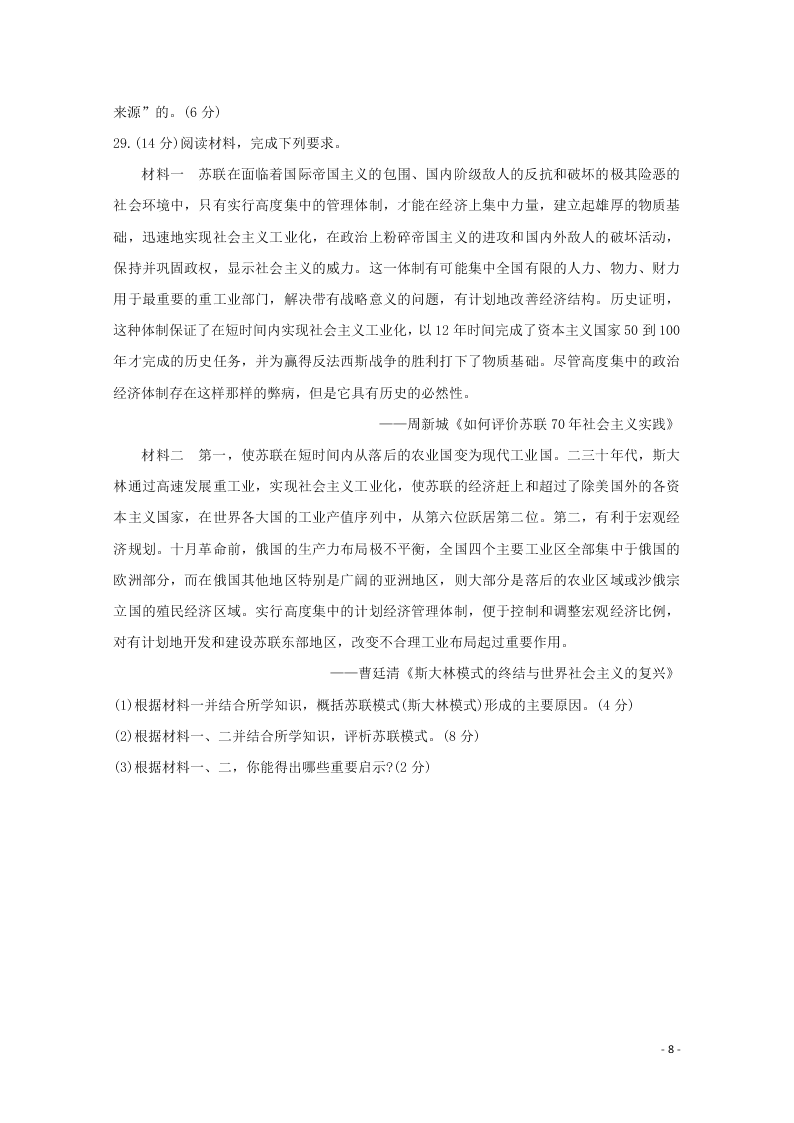 黑龙江省齐齐哈尔市2020学年高一历史联谊校考试试题（含答案）