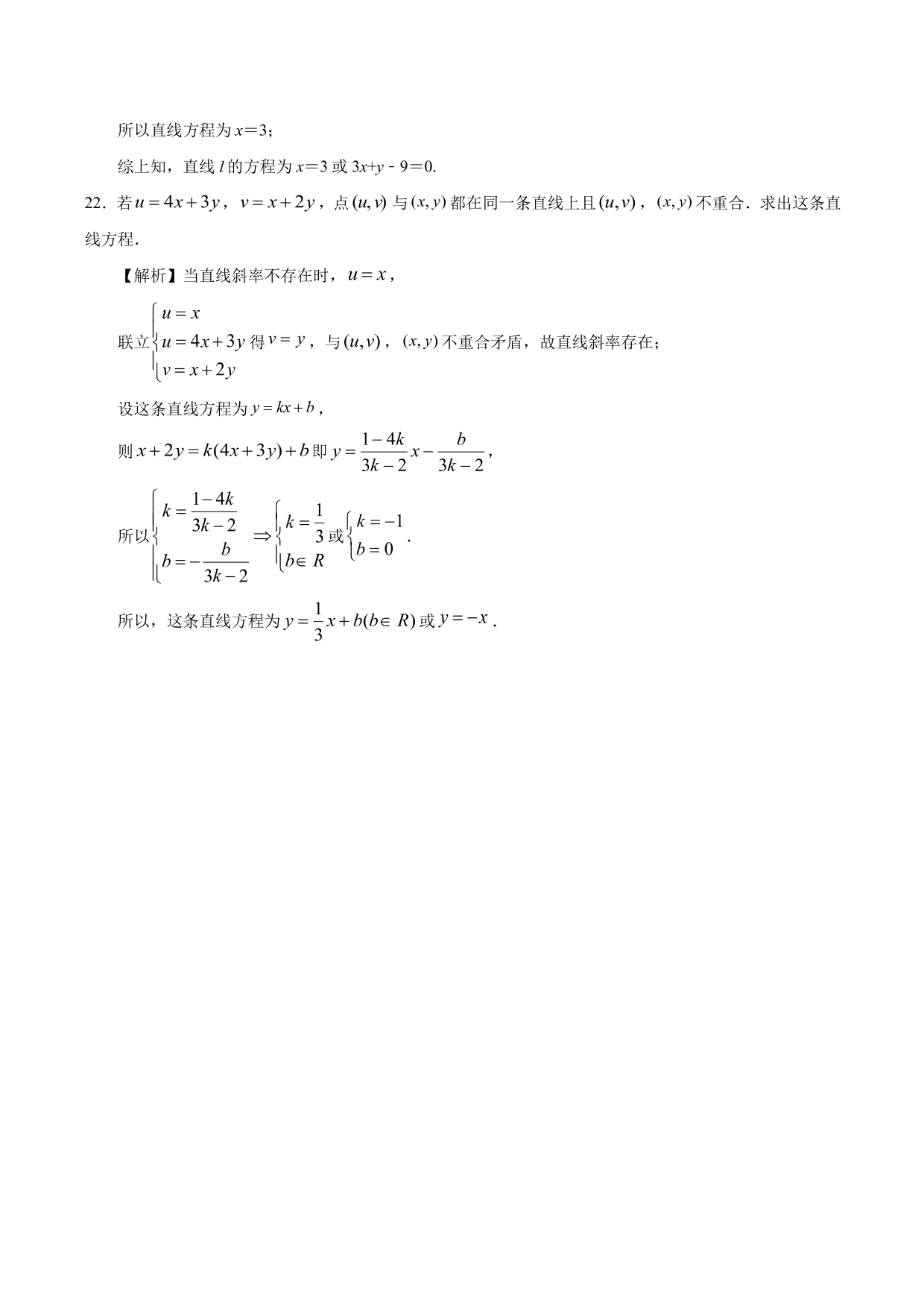 2020-2021学年高二数学上册同步练习：点斜式方程