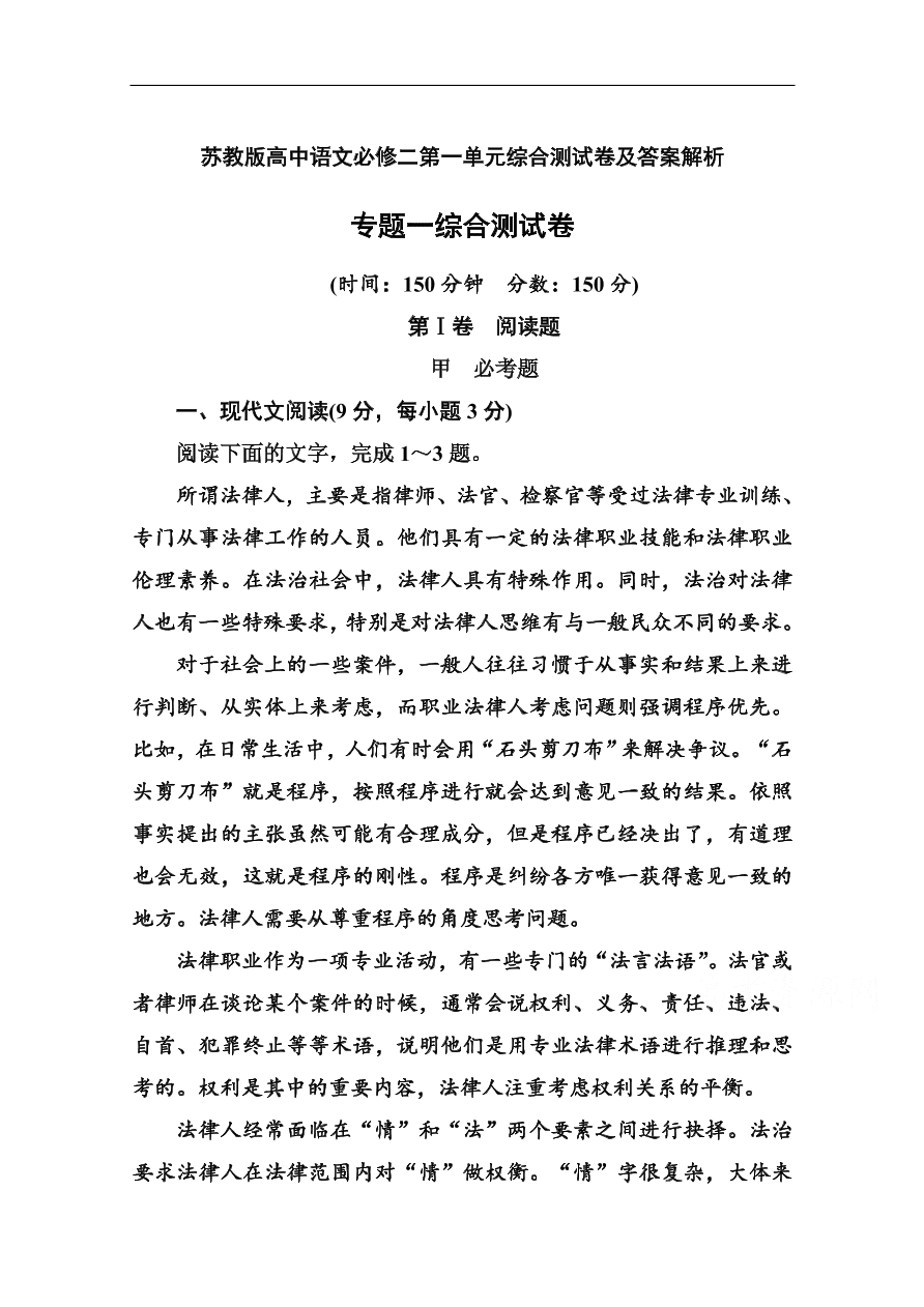 苏教版高中语文必修二第一单元综合测试卷及答案解析