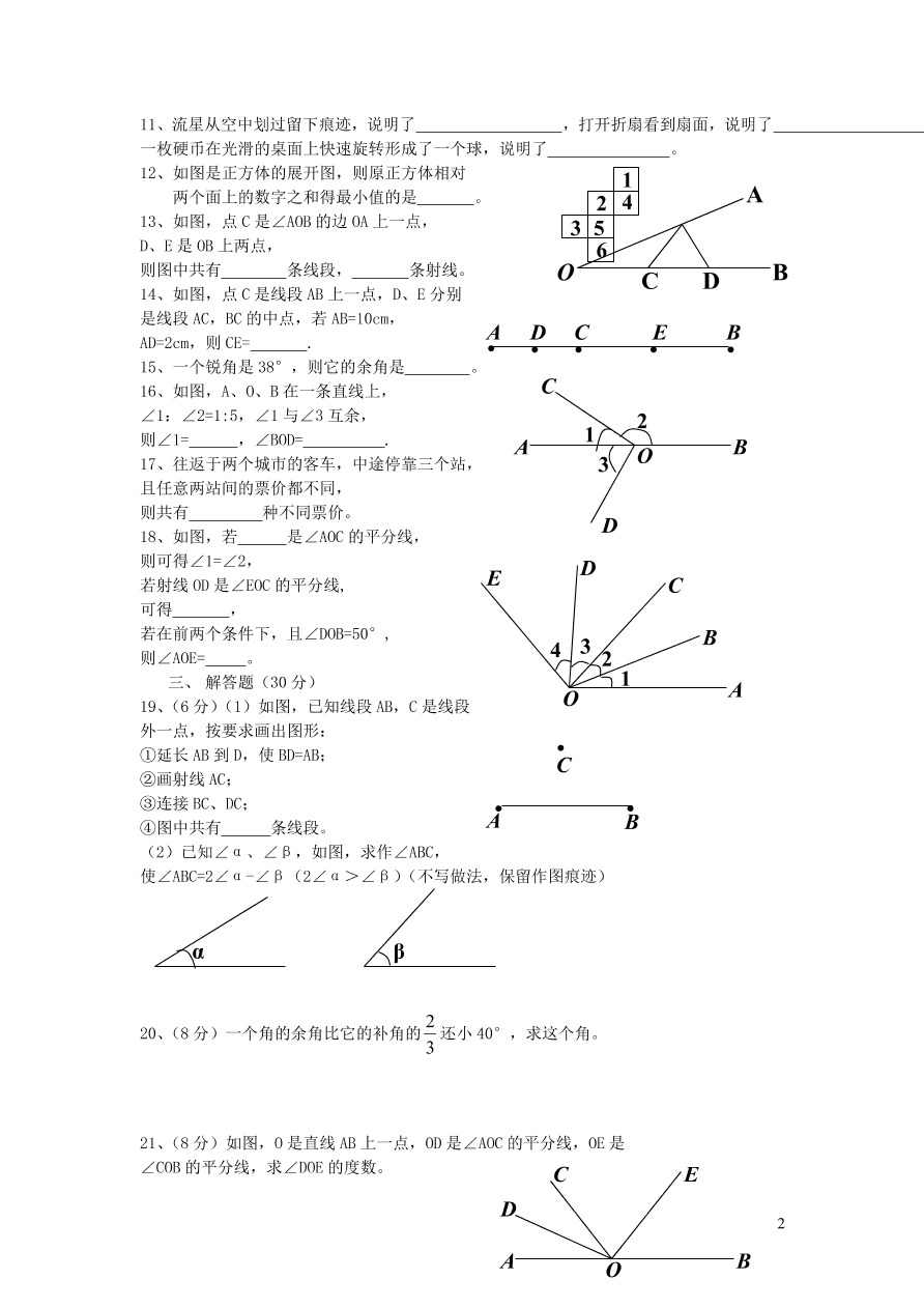 七年级数学上册第4章图形的认识单元测试卷1（湘教版）