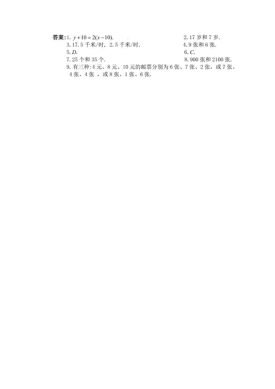 八年级数学上册《5.3应用二元一次方程组—鸡兔同笼》同步练习及答案