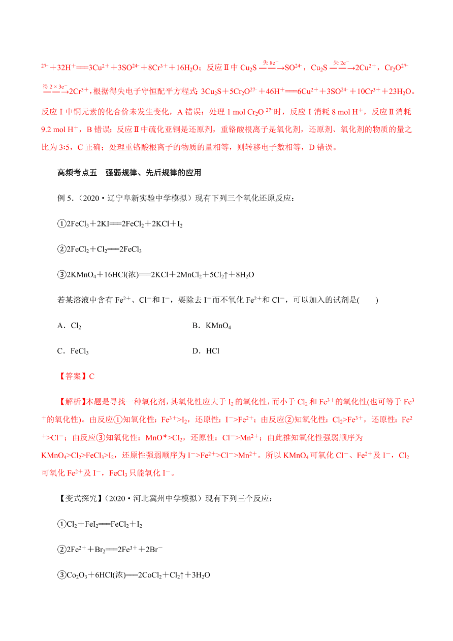 2020-2021学年高三化学一轮复习知识点第8讲 氧化还原反应的基本概念和规律