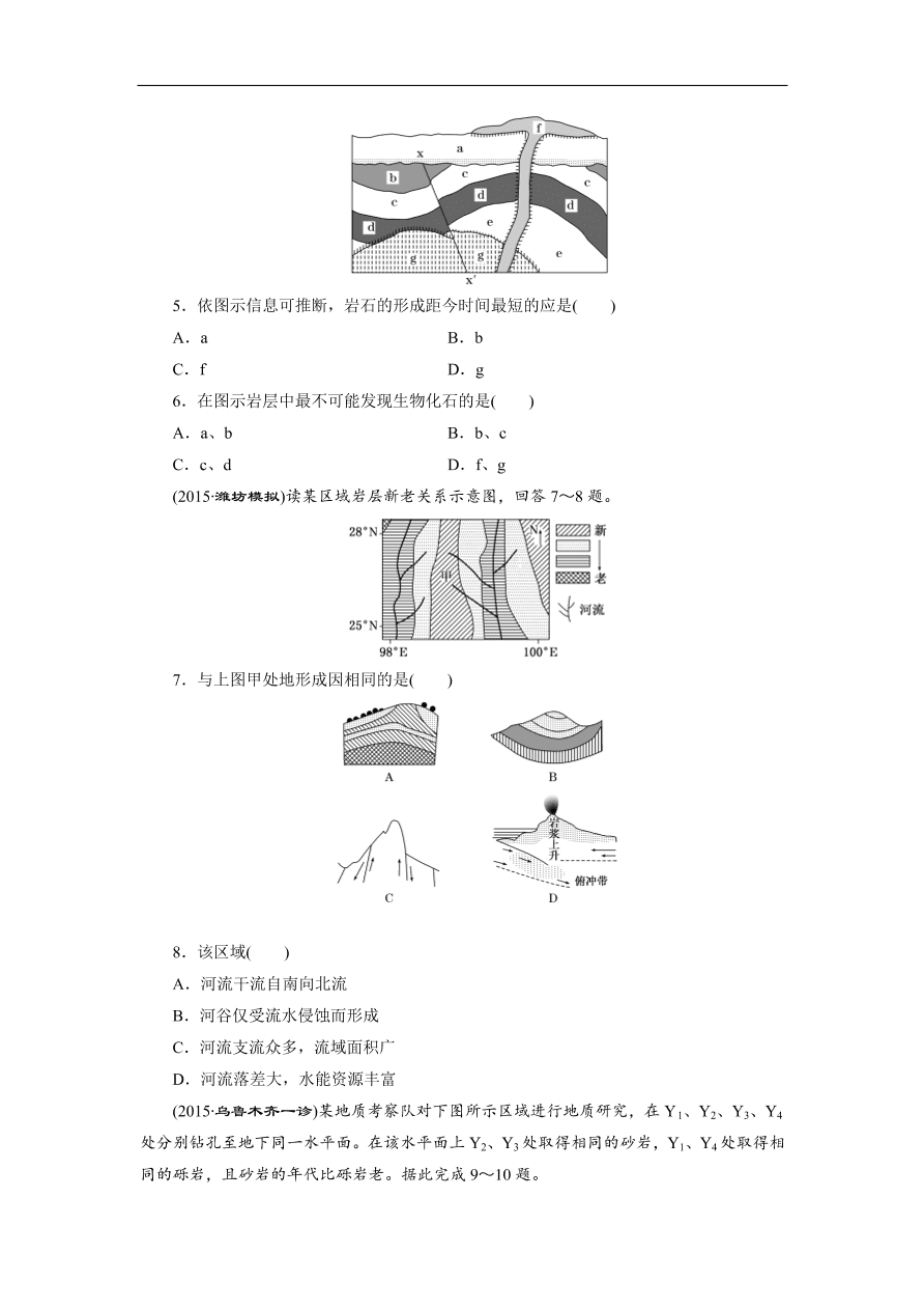 湘教版高一地理必修一《2.2地球表面形态》同步练习作业及答案