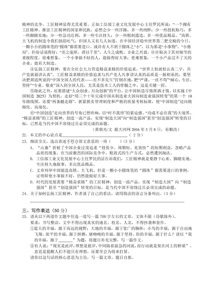 孝感市九年级八校联考语文上册12月试题及答案