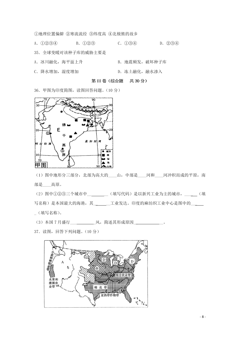 黑龙江省绥化市青冈一中2020-2021学年高二（上）地理9月月考试题（含答案）