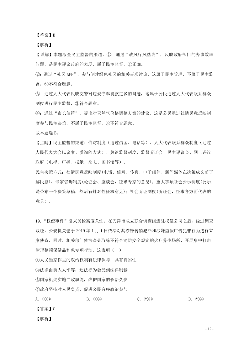 2020黑龙江省鹤岗市第一中学高二（上）政治开学考试试题（8月）