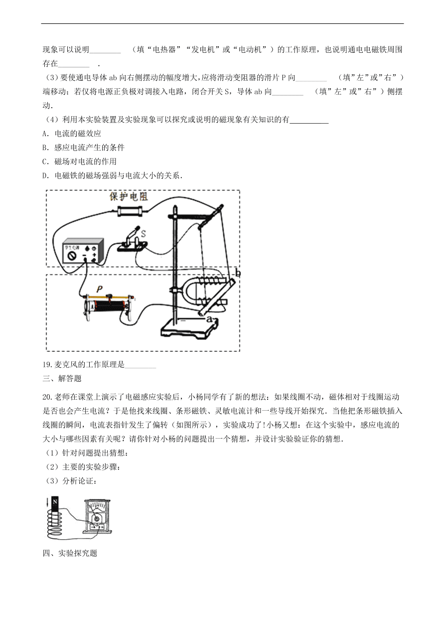 教科版九年级物理上册8.1《电磁感应现象》同步练习卷及答案