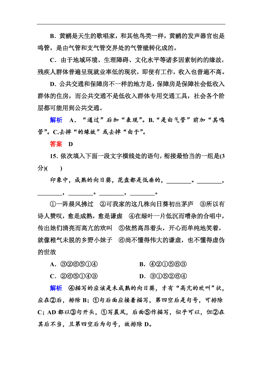 苏教版高中语文必修二第一单元综合测试卷及答案解析