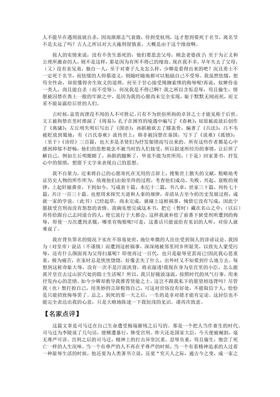 苏教版高中语文必修五《报任安书》课堂演练及课外拓展带答案